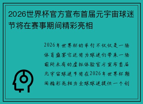 2026世界杯官方宣布首届元宇宙球迷节将在赛事期间精彩亮相